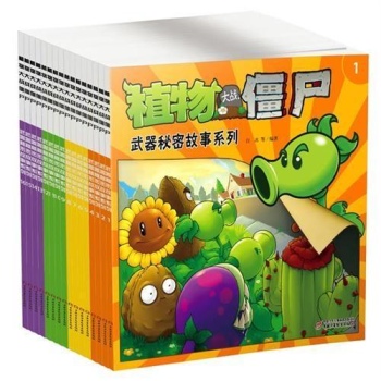 武器秘密故事(低幼)/植物大战僵尸套装（共12册）—全球巅峰游戏，中文震撼读物 