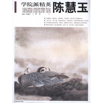 学院派精英·陈慧玉 