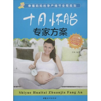 十月怀胎专家方案(最新修订版)