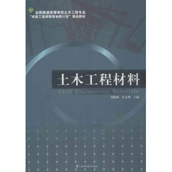 土木工程材 