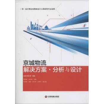京城物流解决方案.分析与设计 