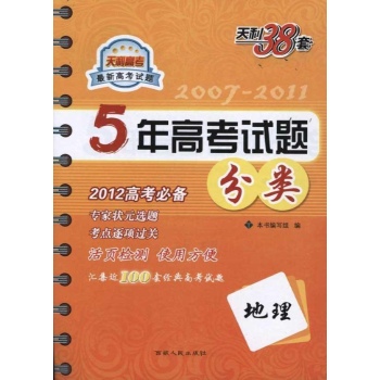 5年高考试题分类.1 