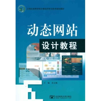 动态网站设计教程 