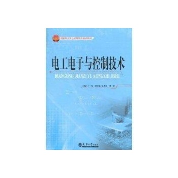 电工电子与控制技术 