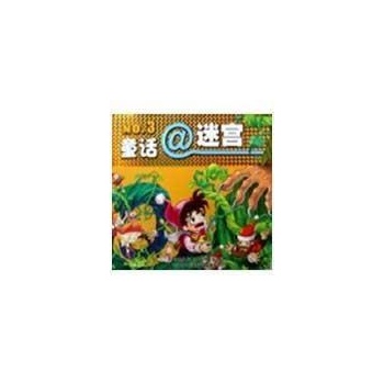 童话迷宫3 