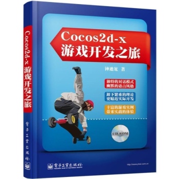 Cocos2d-x游戏开发之旅 