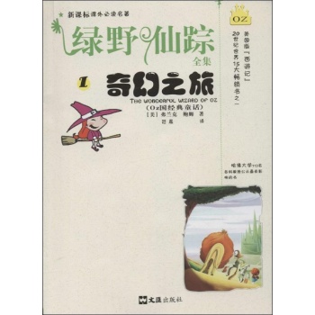 奇幻之旅 