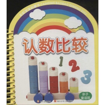 认数比较 