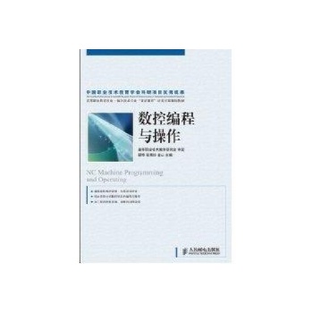 数控编程与操作(高职) 
