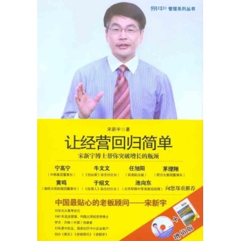 让经营回归简单 