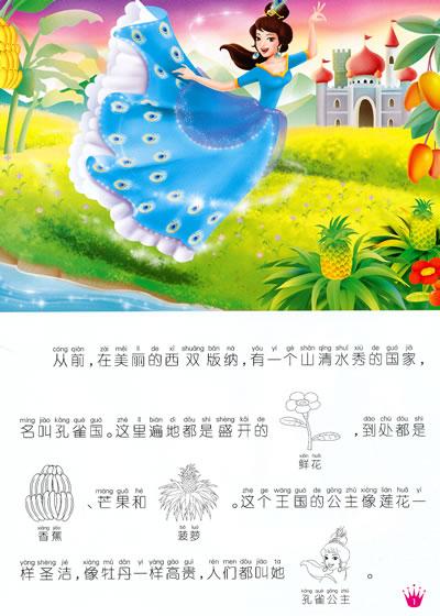 花木兰/经典公主童话贴纸书 2010-06-01新款图片及搭配
