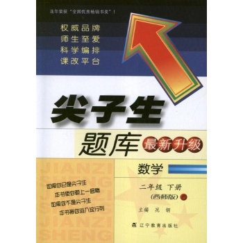 尖子生题库:西师版.数学.2年级.下册 