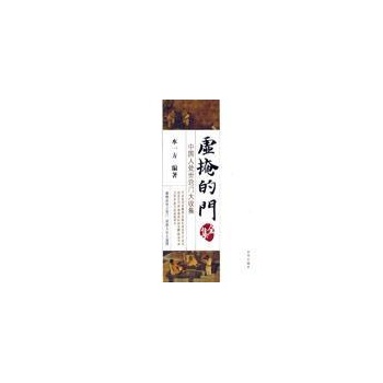 虚掩的门 