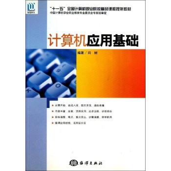 计算机应用基础 