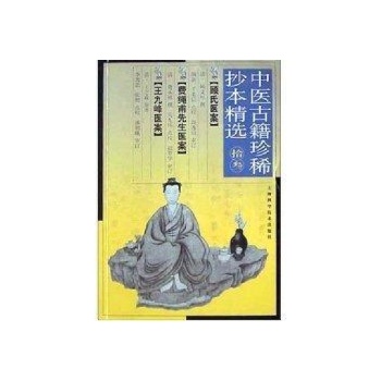 中医古籍珍稀抄本精选(拾叁) 