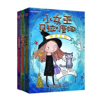 小女巫贝拉•唐娜（全3册） 