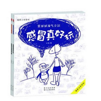 莫球球淘气日记（全2册） 