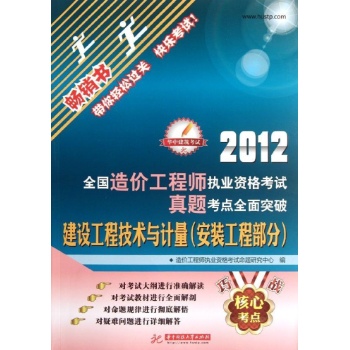 建设工程技术与计量(安装工程部分) 