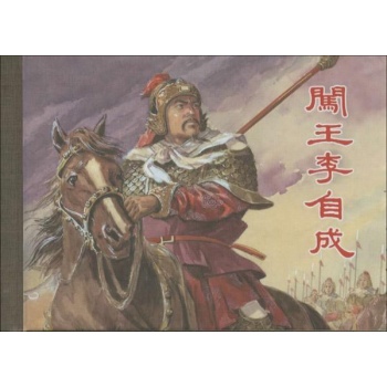 闯王李自成 