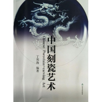 中国刻瓷艺术
