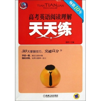 高考英语阅读理解天天练/天天练系列