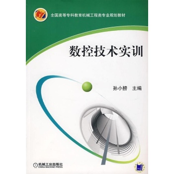 数控技术实训 