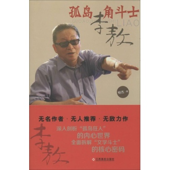 孤岛角斗士李敖 