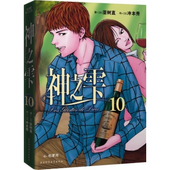 神之雫10 