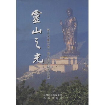 灵光之山 