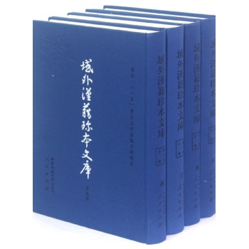 域外汉籍珍本文库（第三辑）子部（1-22册）（一套2箱）（HJ）