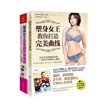 塑身女王郑多燕 教你打造完美曲线+塑身女王完美曲线伸展操(共2册)