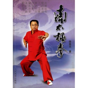 南太极拳