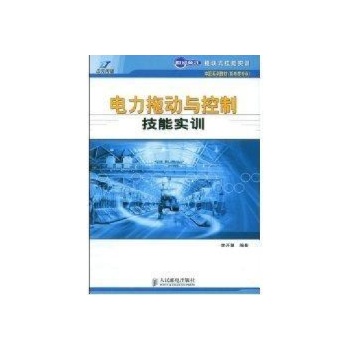 电力拖动与控制技能实训 