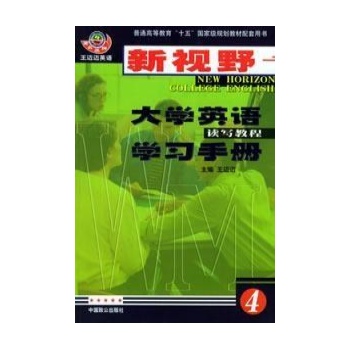 新视野大学英语学习手册3(08) 