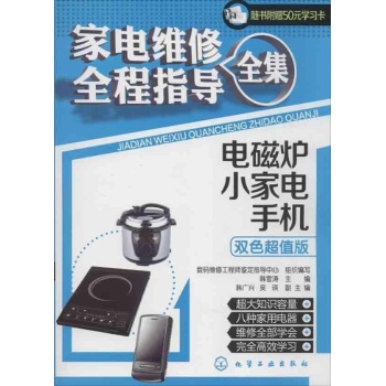 电磁炉小家电手机 