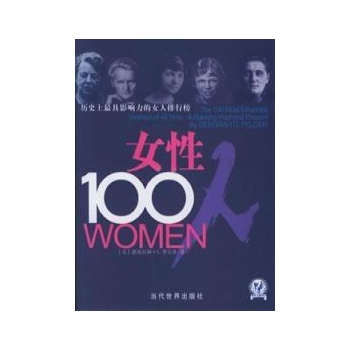 女性100人(排行榜) 