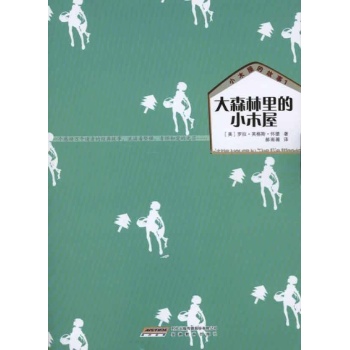 大森林里的小木屋 