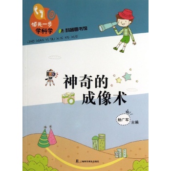 神奇的成像术 