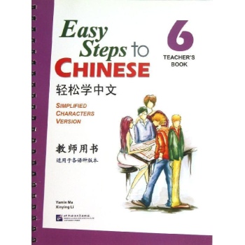 轻松学中文教师用书 