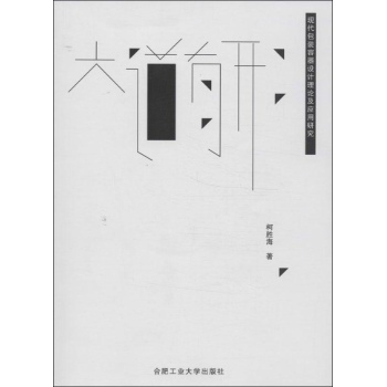 大道有形 