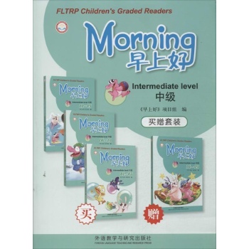 早上好中级买赠套装(配光盘)