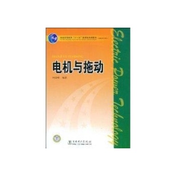 电机与拖动 