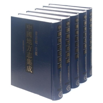省志辑.安徽/中国地方志集成(全5册) 