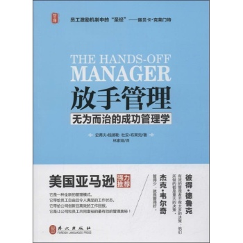 智库•放手管理 