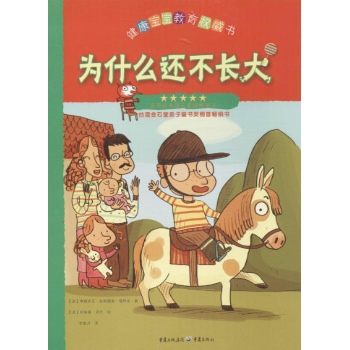为什么还不长大