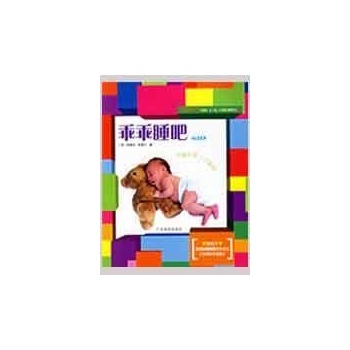 育婴-乖乖睡吧 