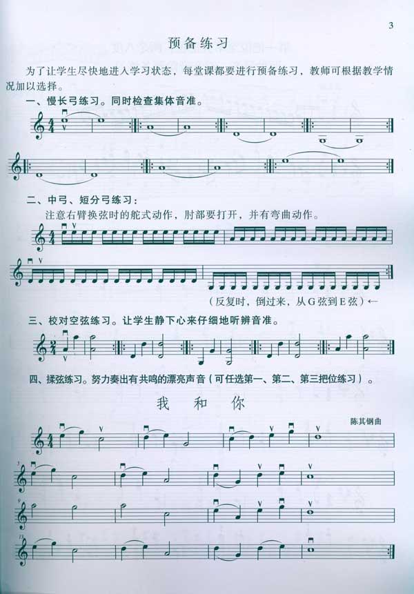 沉思小提琴独奏曲谱简谱-小提琴版 听妈妈讲那过去的事情 旋律之美,