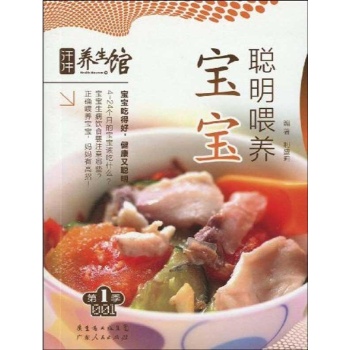 宝宝聪明喂养/汗牛养生馆 