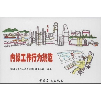 内操工作行为规范