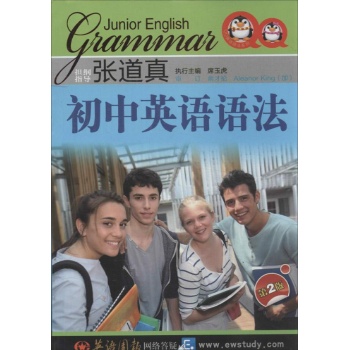 张道真初中英语语法 